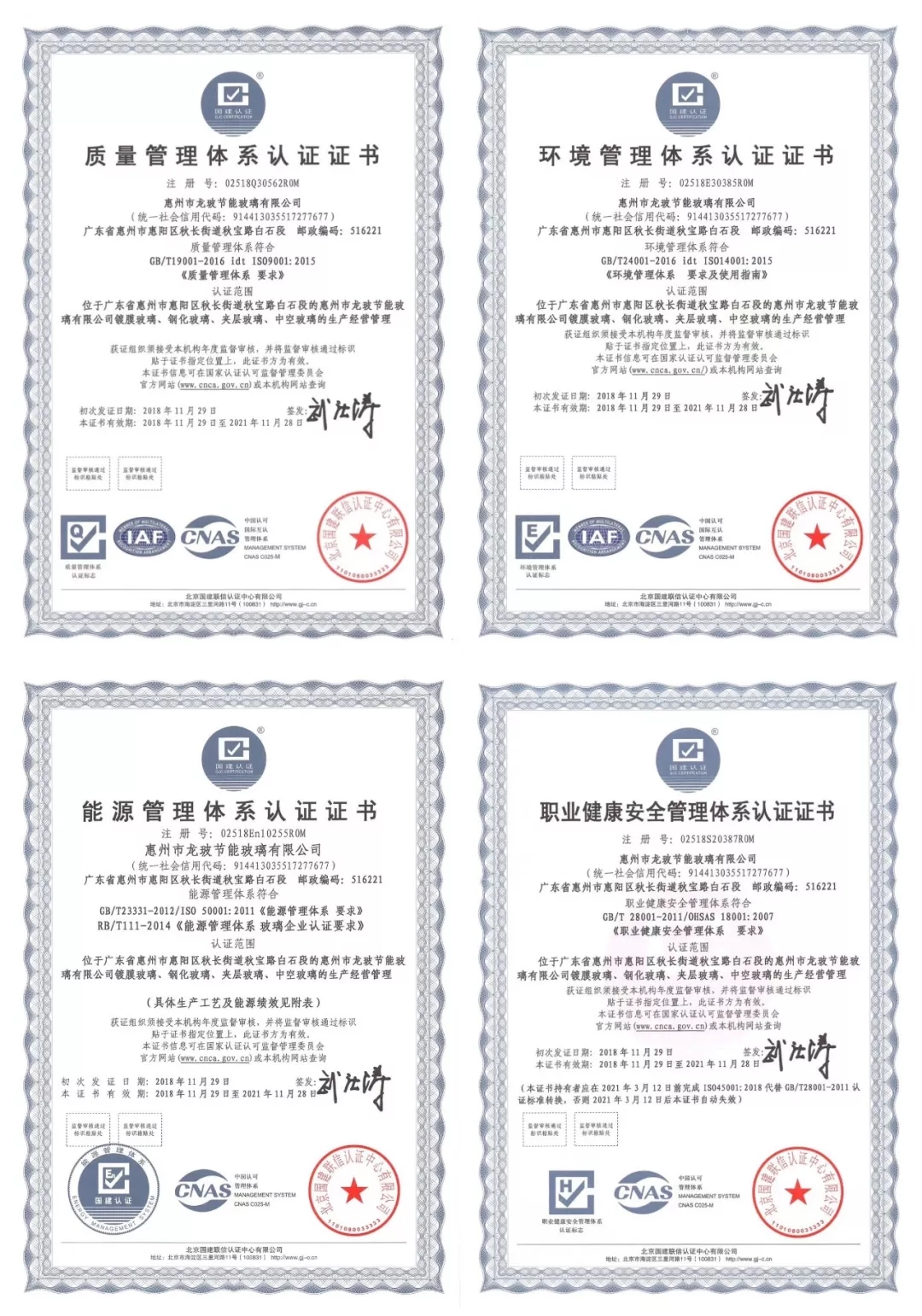 广东隆玻科技集团通过绿标四大体系认证